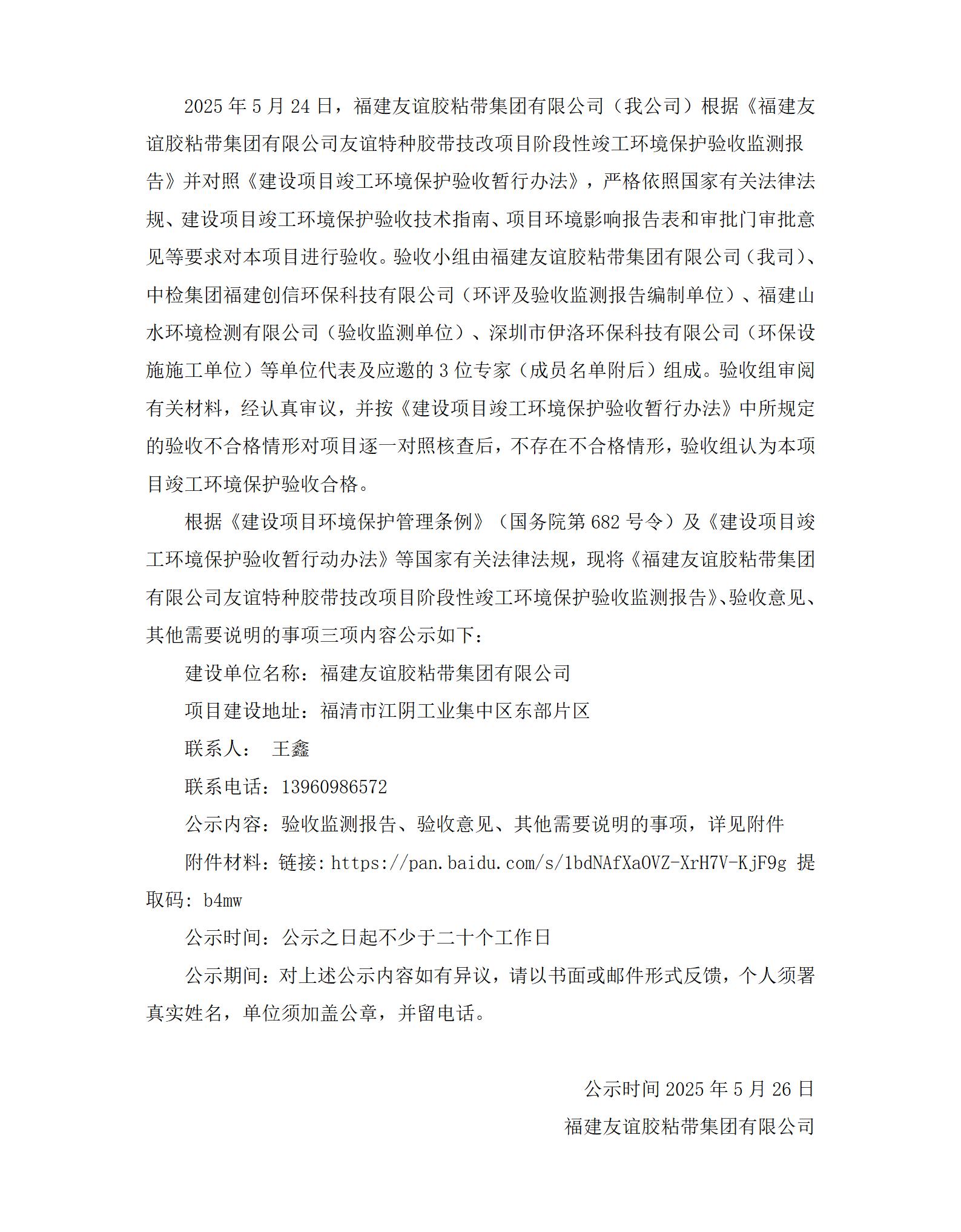 AG真人娱乐技改项目验收网络公示